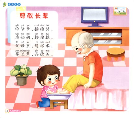 励志与成功\/礼仪伴我行:幼儿礼仪教育6 \/英子\/书