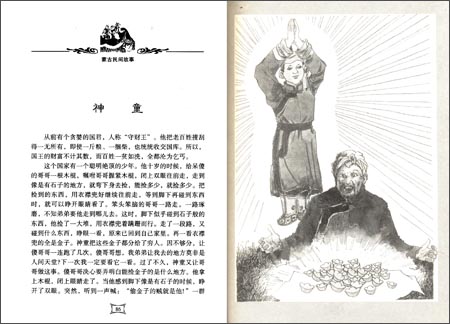 蒙古民间故事\/姚克成