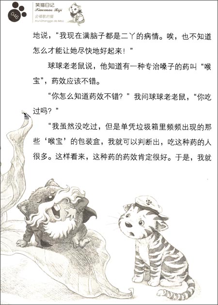 笑猫日记:会唱歌的猫:亚马逊:图书