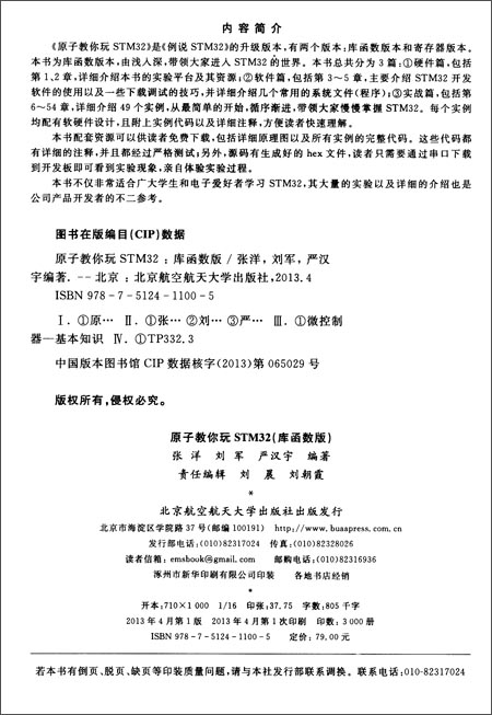 原子教你玩STM32(库函数版) 张洋 , 刘军 , 严汉