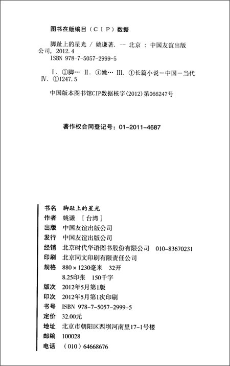 脚趾上的星光(献给孤单、思念、分离的情书。