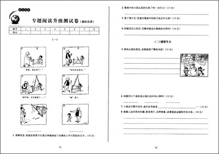 教材教辅\/期末冲刺100分:语文阅读2年级上 \/殷