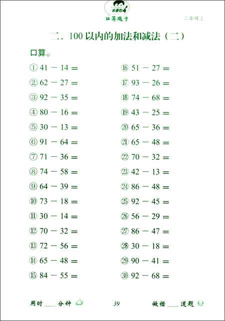 小学数学口算题卡:2年级(上册)(人教版)(大字版