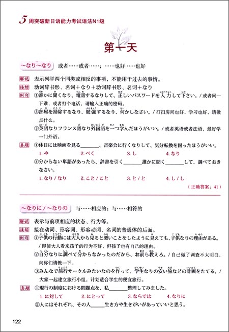 5周突破新日语能力考试语法(N1级)-图书杂志-