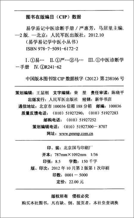 (五)望舌下络脉++正常舌下络脉