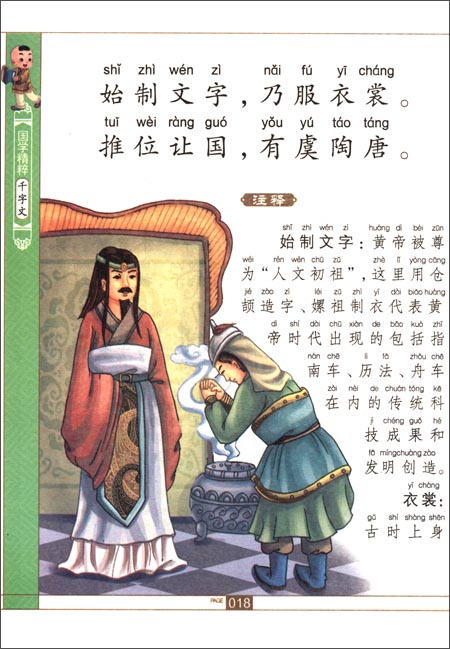 千字文(诵读本)\/洪镇涛