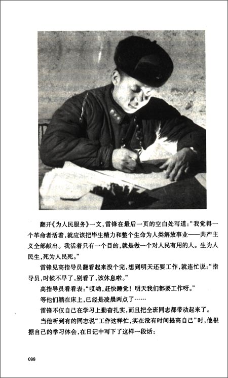 雷锋的故事(文学文库082)雷锋,新中国的英雄,激