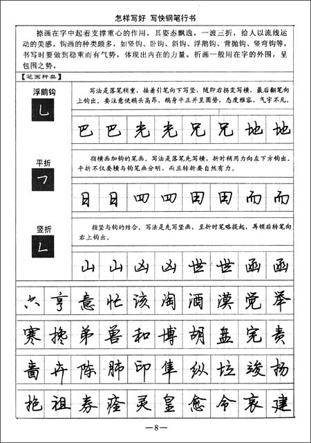 司马彦字帖:怎样写好写快钢笔行书\/司马彦-图书-亚马逊