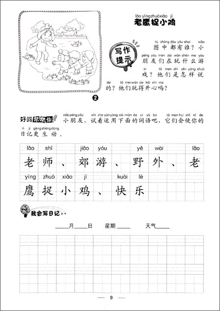 作文桥作文轻松起步:小学生一段话日记入门训