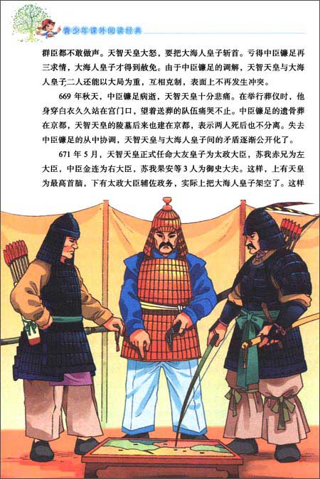 青少年课外阅读经典:日本简史\/余耀东