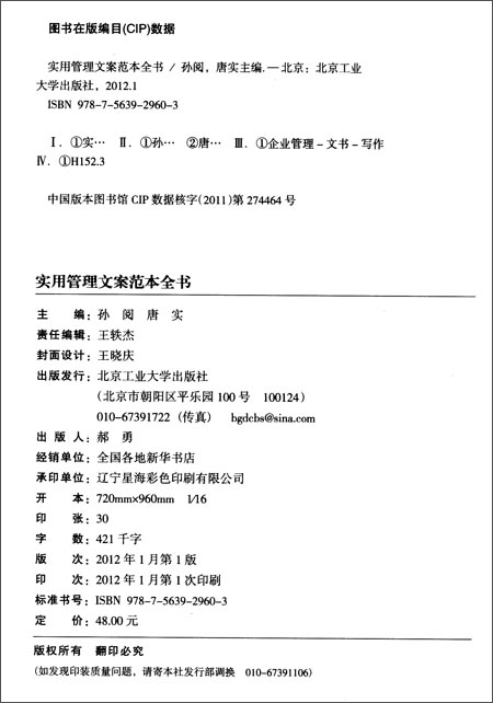 实用管理文案范本全书\/孙阅,唐实 主编:图书比价