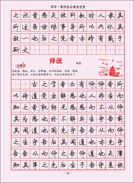 司马彦字帖:写字高中生必背文言文钢笔行书\/顾振彪-图书-亚马逊