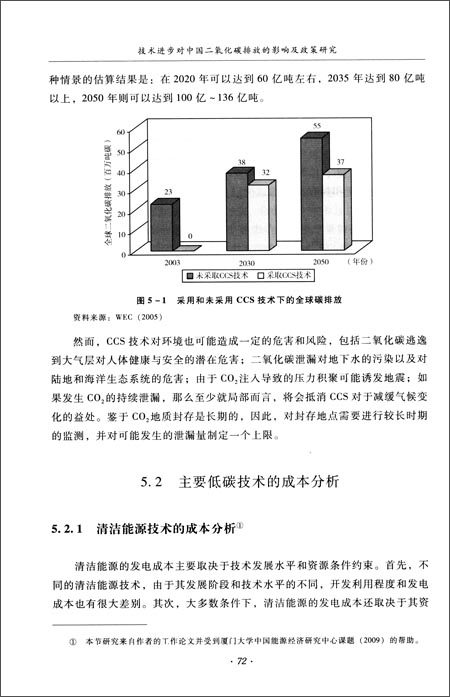 中青年经济学家文库:技术进步对中国二氧化碳
