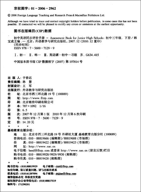 同步时间:初中英语同步评价手册(初中3年级下