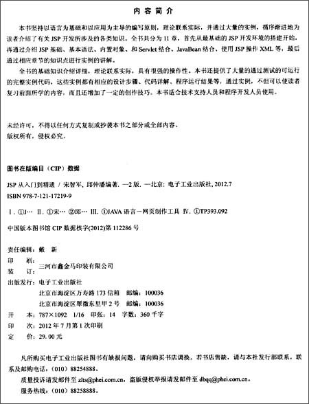 JSP从入门到精通(第2版)\/宋智军