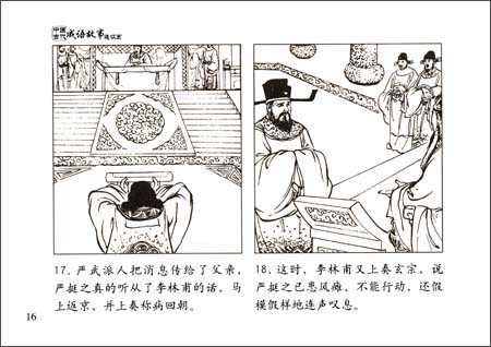 成语什么连环_成语故事连环简笔画(2)