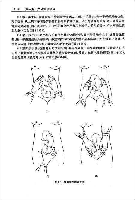 全国高等中医药院校配套教材:妇产科护理学实