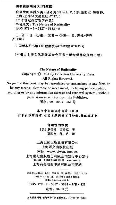 合理性的本质\/罗伯特诺奇克(Robert Nozick)