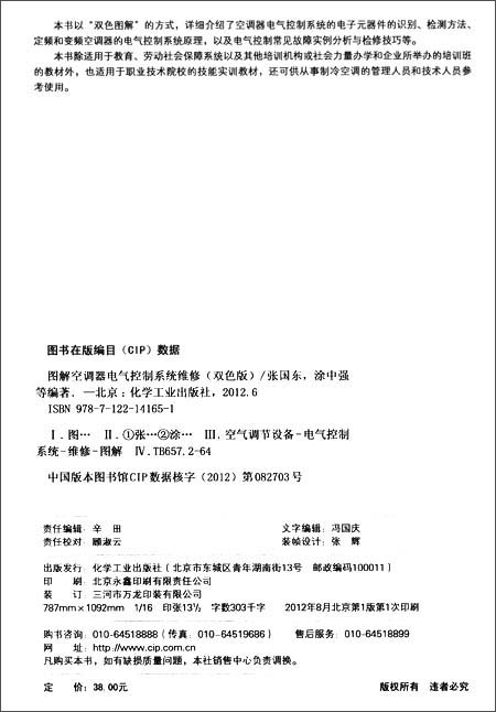 图解空调器电气控制系统维修(双色版)\/张国东