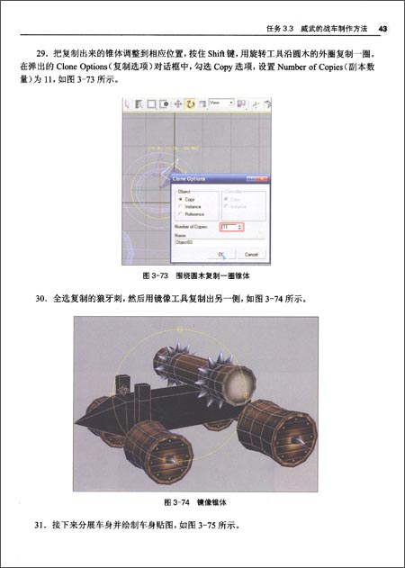 计算机动漫与游戏制作专业系列教材:游戏美术