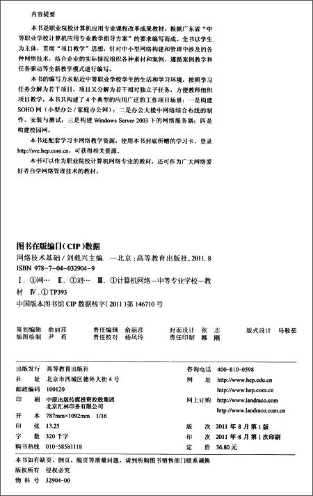 职业院校计算机应用专业课程改革成果教材:网