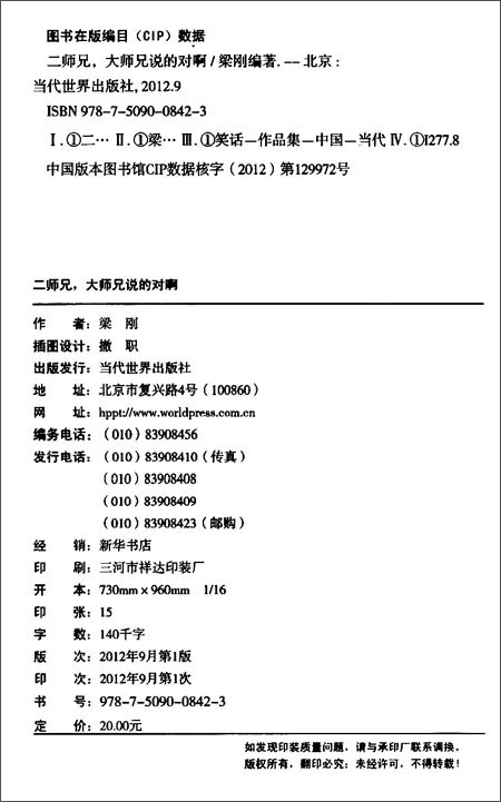 二师兄,大师兄说的对啊\/梁刚-图书-亚马逊