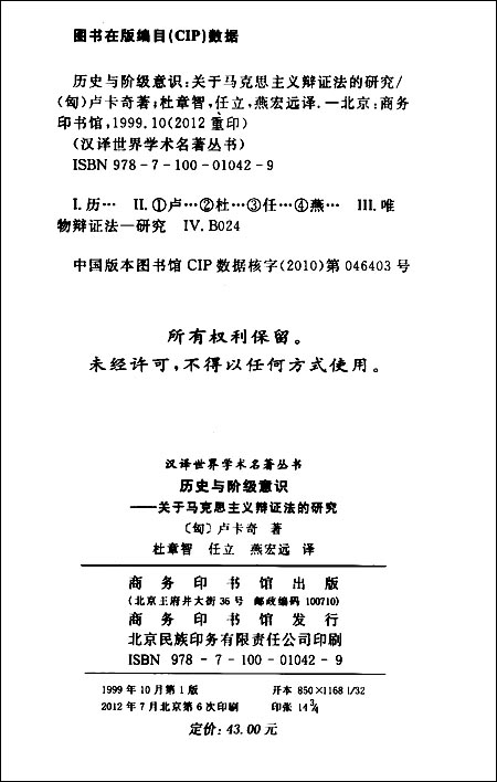 历史与阶级意识:关于马克思主义辩证法的研究