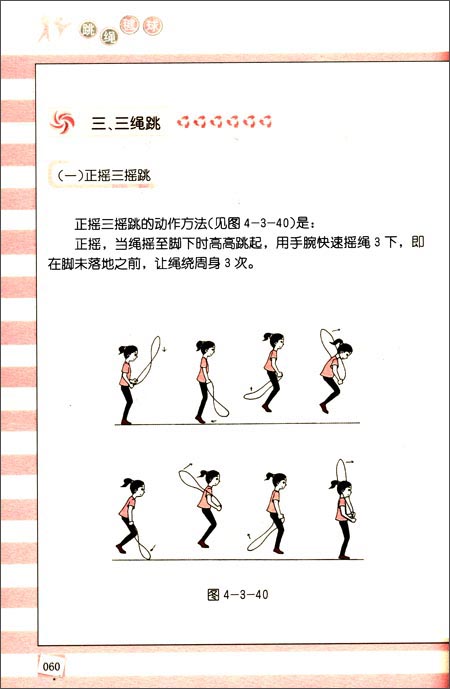 校园体育:跳绳毽球\/刘吉安-图书-亚马逊