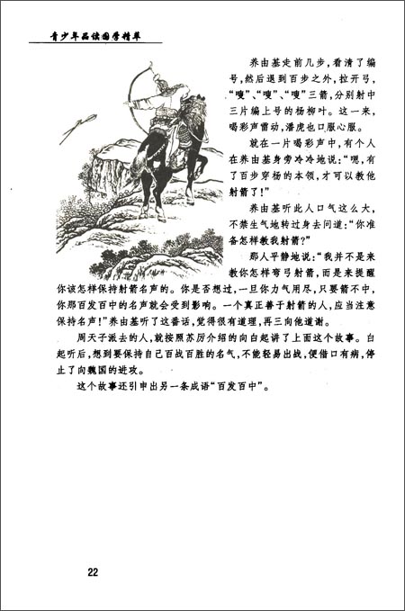 青少年品读国学精萃:中国古代成语典故\/和兴文