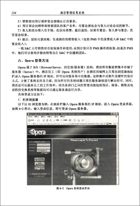 普通高等教育 十二五 酒店管理专业规划教材:酒