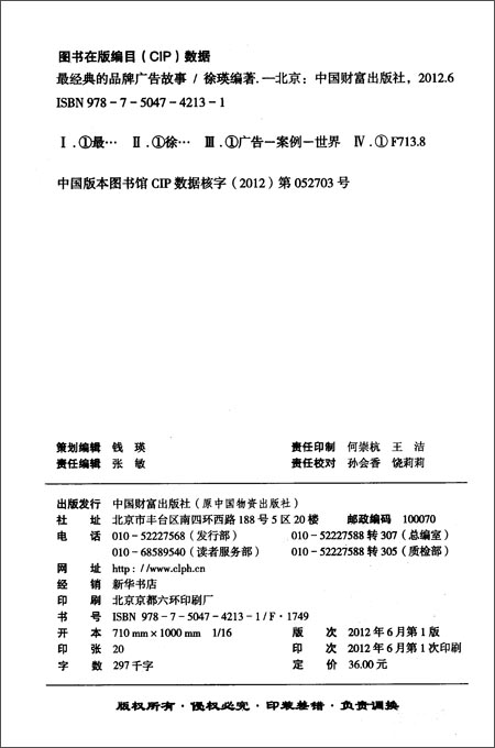 最经典的品牌广告故事\/徐瑛 编著:图书比价:琅琅