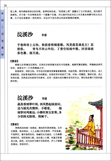 博识教育 泛读文库:宋词300首赏析\/李秀艳