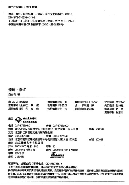 遗迹凝红\/自由鸟