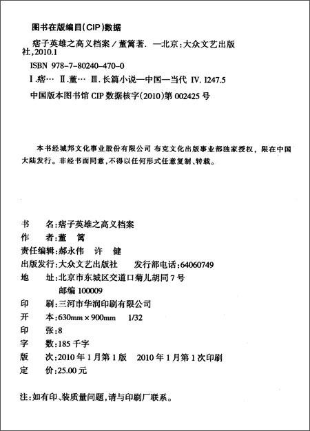 痞子英雄之高义档案\/董篱