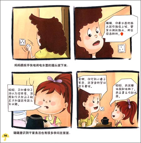 儿童安全用电漫画读本:家庭篇\/卓越梦想文化工