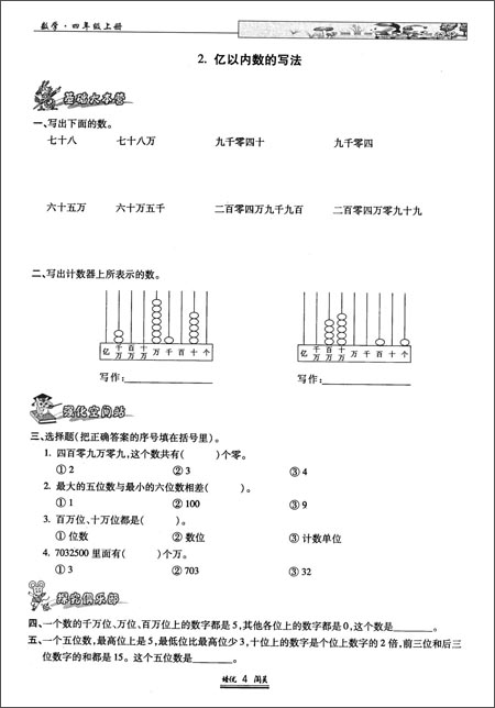 英才教程奇迹课堂?培优闯关练+考:数学(4年级