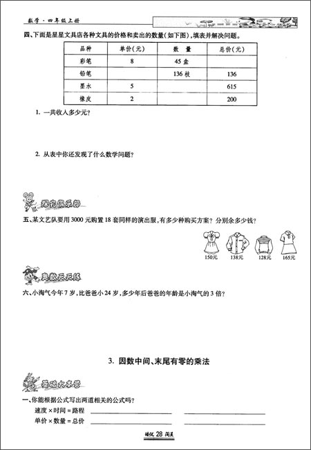 英才教程奇迹课堂?培优闯关练+考:数学(4年级