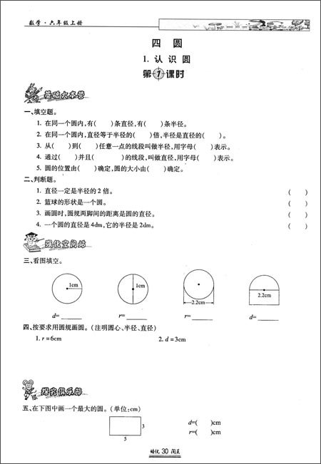 英才教程奇迹课堂?培优闯关练+考:数学(6年级