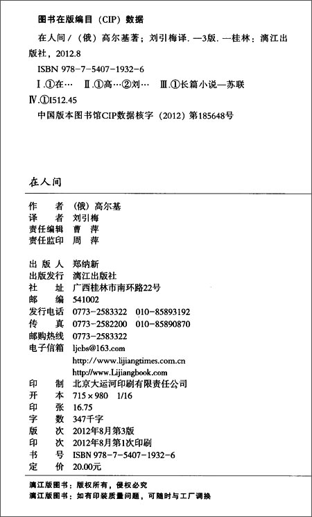 在人间\/马克西姆·高尔基