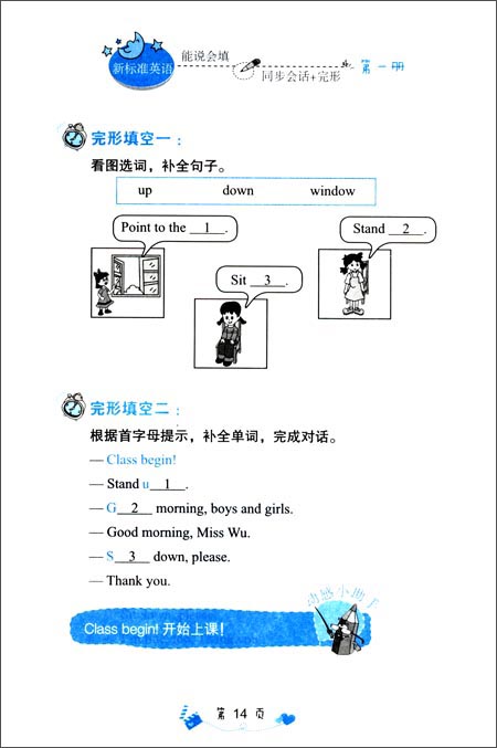 《青苹果教辅新标准英语能说会填同步会话+完