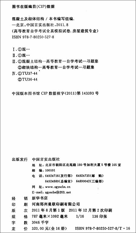 自考通?高等教育自学考试全真模拟试卷:混凝土
