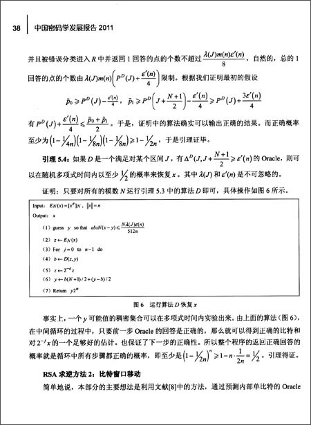 中国密码学发展报告(2011)\/中国密码学会