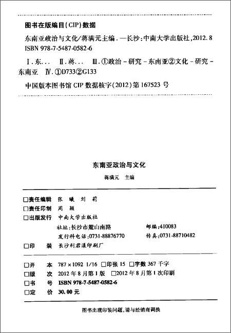 国际经济与贸易(东南亚方向)国家特色专业系列