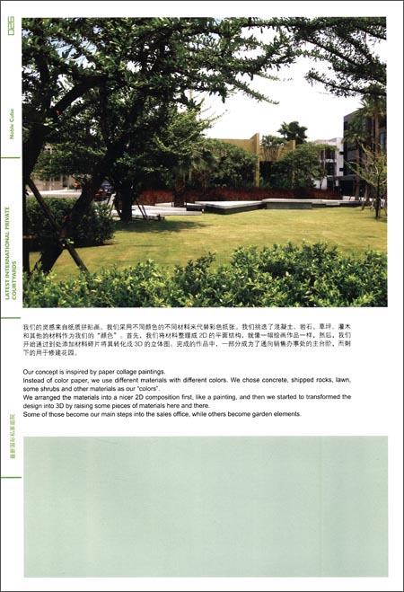 最新国际私家庭院\/北京吉典博图文化传播有限