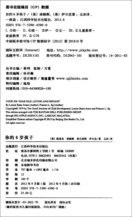 你的6岁孩子:叛逆而甜美的年龄内心矛盾最为突