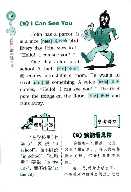 小学生英语无障碍阅读系列·英语小故事随堂读