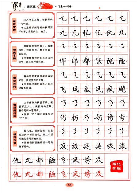 插图:++横折弯钩