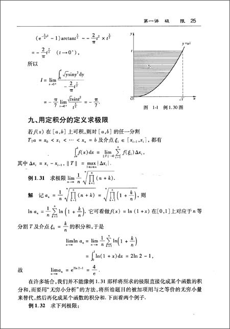 考研数学分析总复习:精选名校真题 陈守信 机械