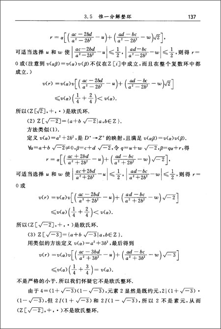 清华大学研究生公共课教材数学系列:应用近世代数学习指导和习题详解(第3版)\/胡冠章-图书-亚马逊