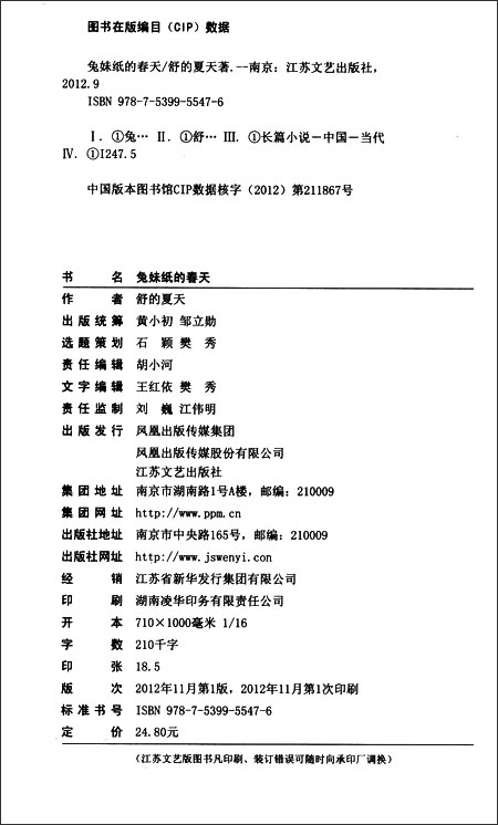 <em>兔妹纸的春天</em>/舒的夏天-简介 书评 试读-图书-亚